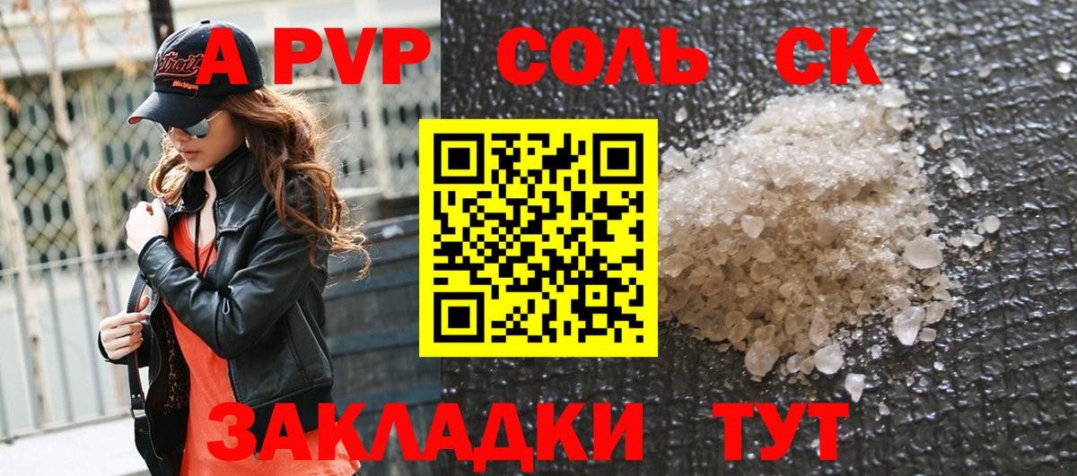 A PVP мука  Alpha PVP кристаллы  Вход с VPN  Alpha-PVP СК  Магадан 