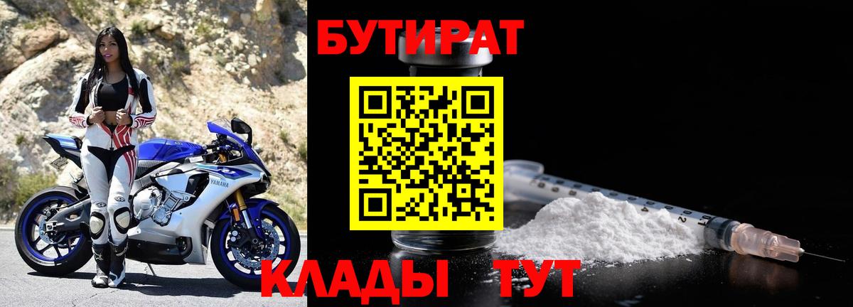Магадан  Бутират  Вход с VPN  БУТИРАТ жидкий экстази 