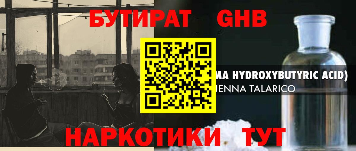 Бутират буратино Магадан